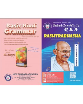 Rashtrabhasha QA Aug 2026